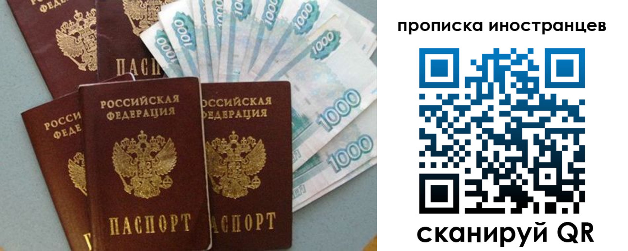 прописка паспорт в Гороховце