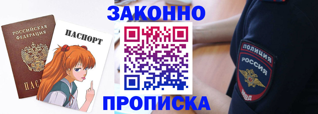 временная регистрация для школы в Гороховце