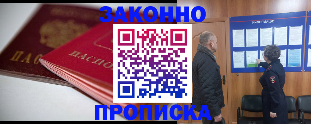 прописка в Гороховце