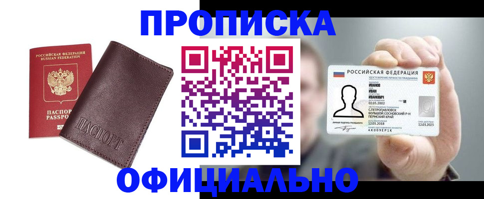 прописка для школы в Гороховце