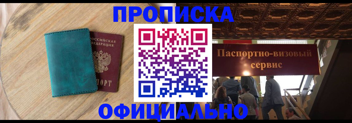 временная регистрация купить в Гороховце