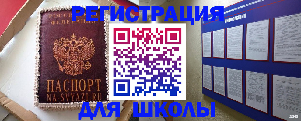 прописка для кредита в Гороховце